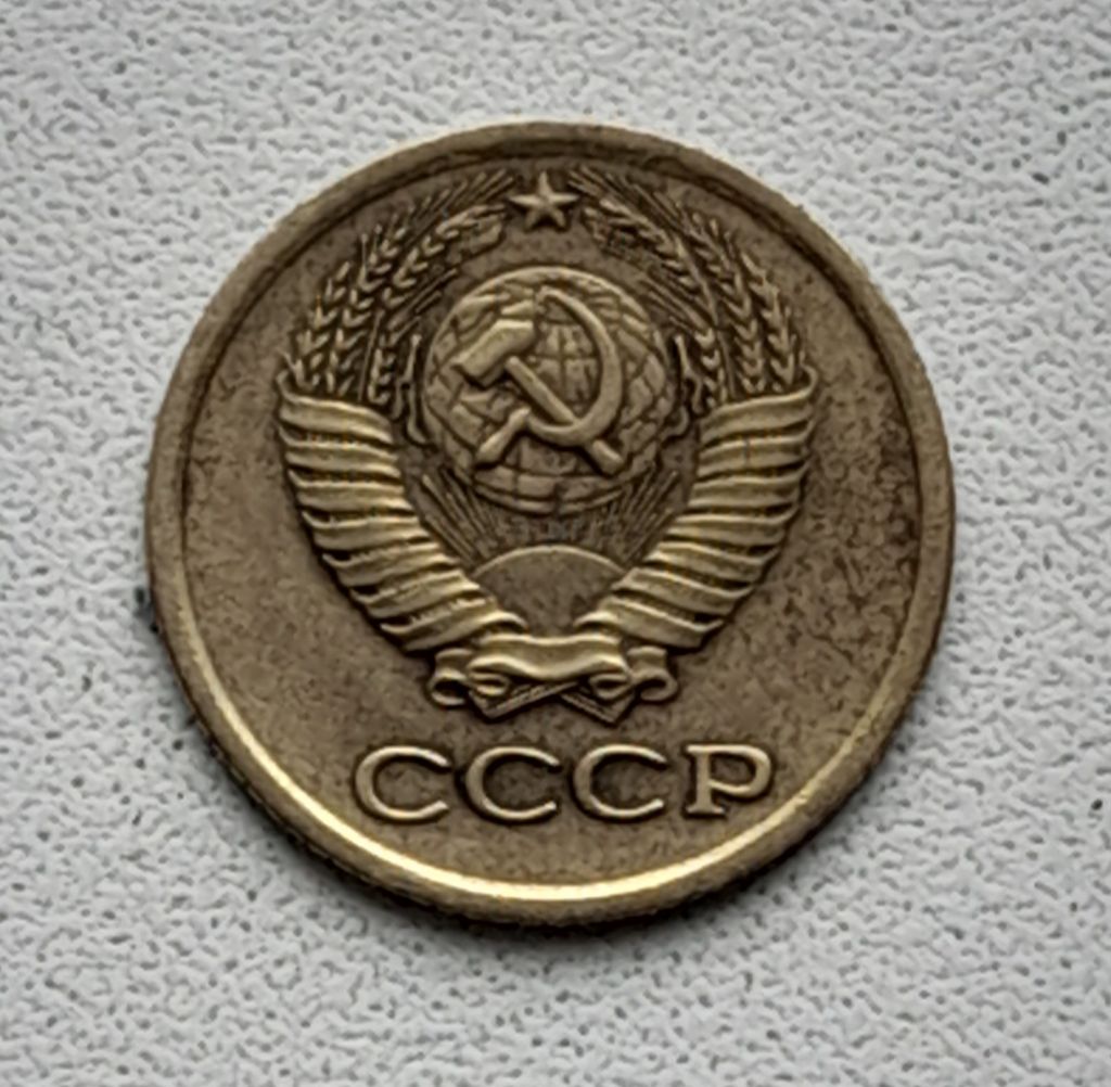 1 копейка 1980 СССР - фото фото фото 1