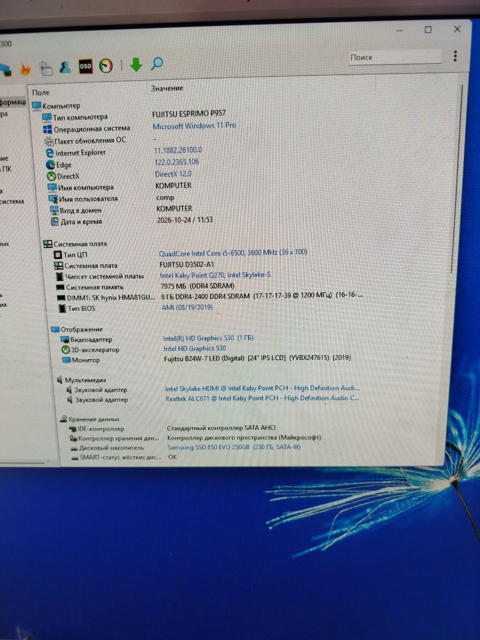 Fujitsu Esprimo P957 Intel Core I5-6500 (3.20GHZ)0GBDDR4/0GBHDD/Intel HD Graphics 530 - фото фото фото 8