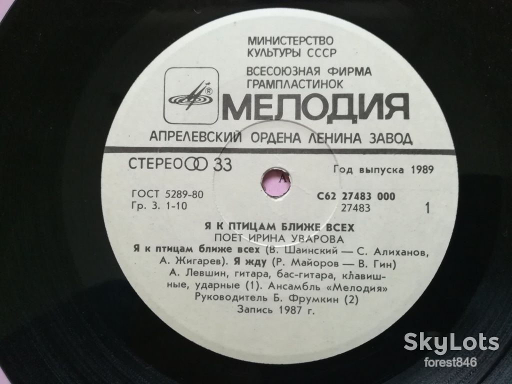 Поет Ирина Уварова-Ex., 7"-Мелодія - фото фото фото 3