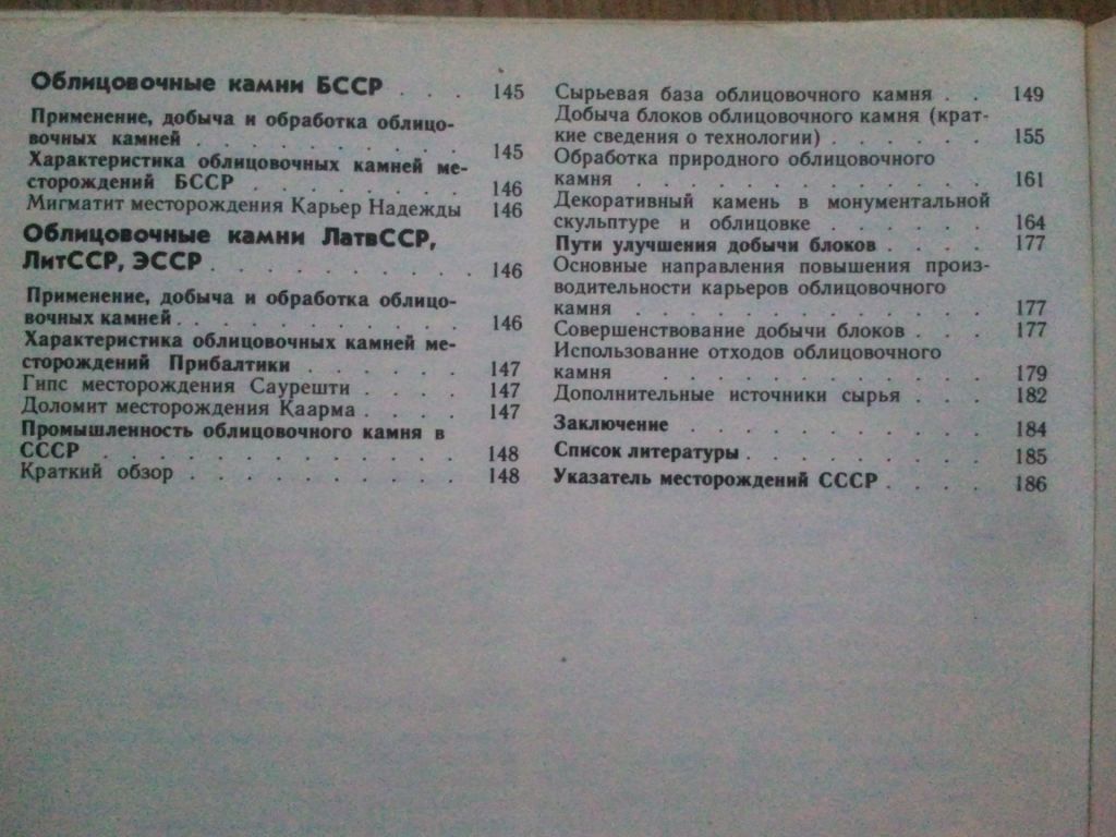 Облицовочные камни месторождений СССР. - фото фото фото 10
