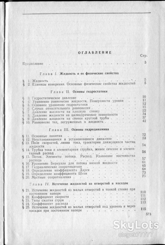 Богомолов А. Примеры гидравлических расчетов - фото фото фото 1