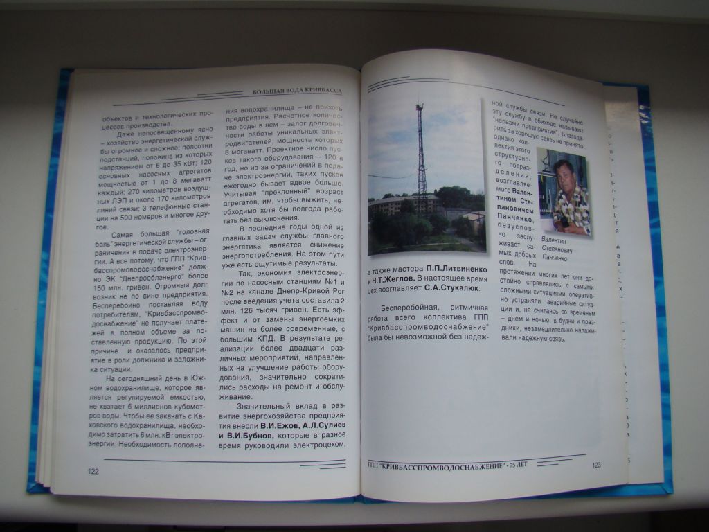 Книга Большая вода Кривбасса к 75-летию ГПП "Кривбасспромводоснабжение", 2005 г. - фото фото фото 5
