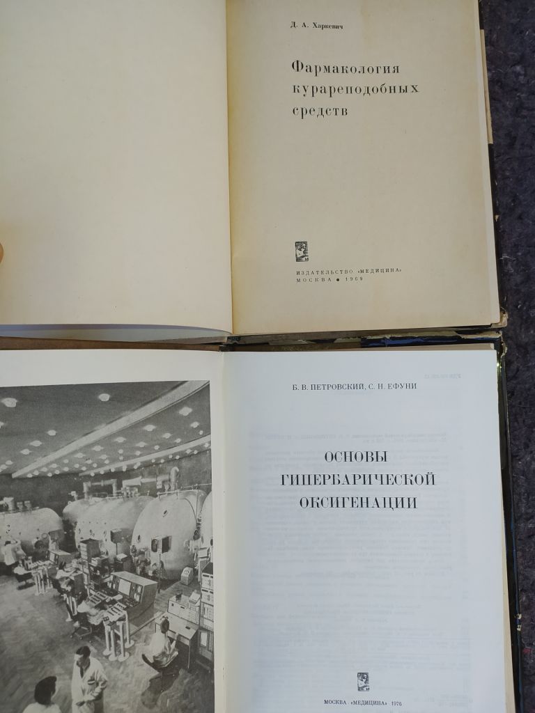 книги по МЕДИЦИНЕ 50-60-70х гг. #12 хорошая подборка, есть редкие экземпляры - фото фото фото 7
