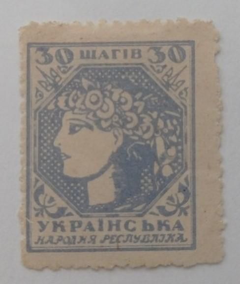 1918. УНР. 30 шагів. (MNH). ФАЛЬШ. - фото фото фото 0