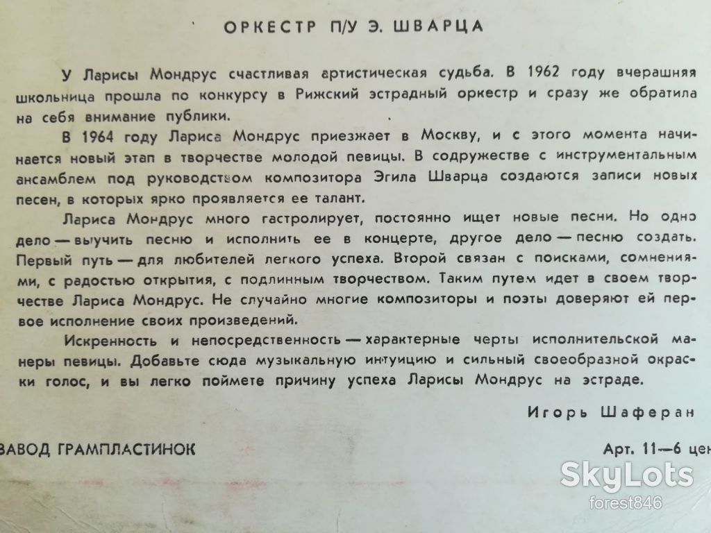 Поет Лариса Мондрус  (6)-VG, 10"-Мелодия - фото фото фото 2