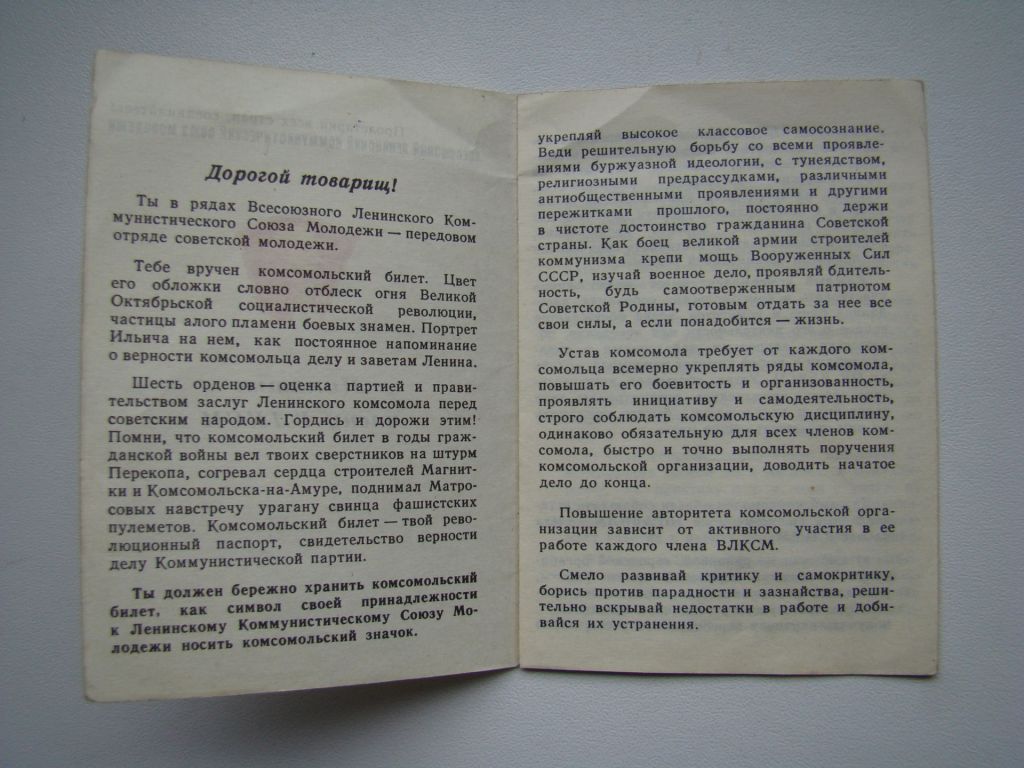 Памятка члену ВЛКСМ. - фото фото фото 2