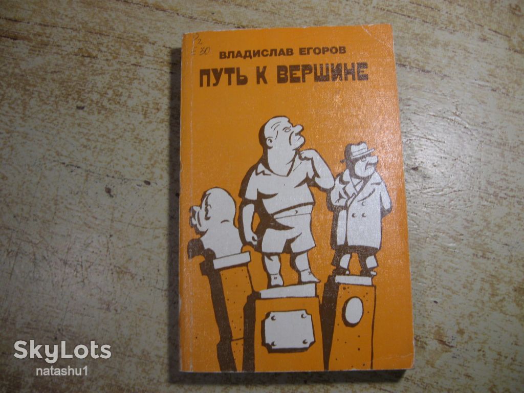 путь к вершине 1988г - фото фото фото 0