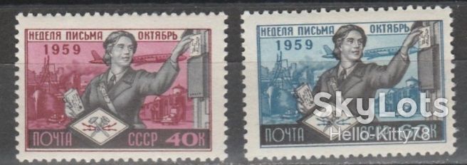 СССР 1959 неделя письма СК 2277-2278 MNH - фото фото фото 0