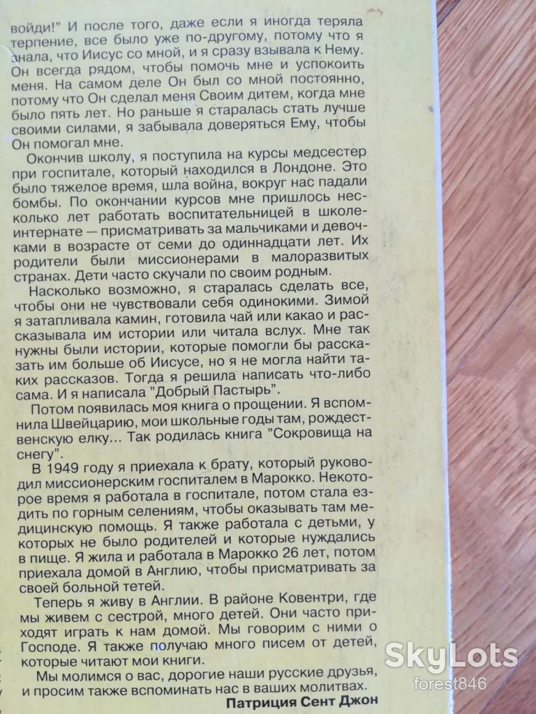 Патриция Сент Джон-Три Рождества-VG-Россия - фото фото фото 4