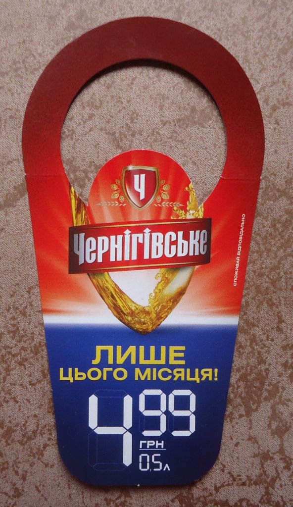 Пивные этикетки ЧЕРНІГІВСЬКЕ АКЦИЯ - фото фото фото 0