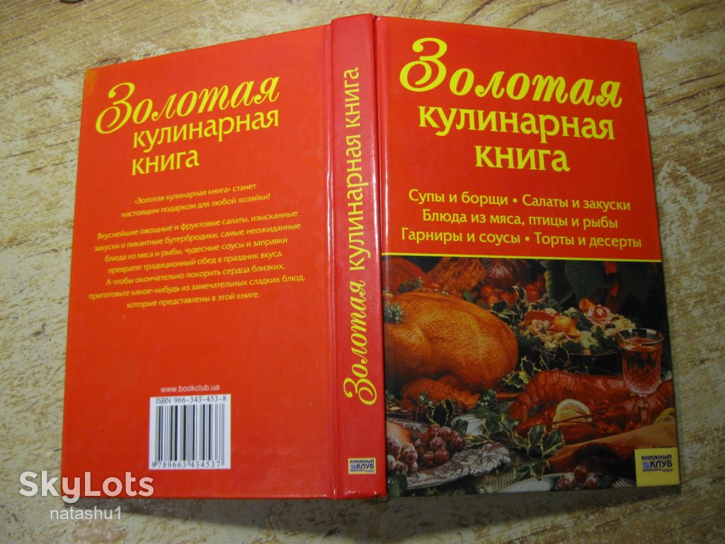 золотая кулинарная книга 2007 - фото фото фото 6