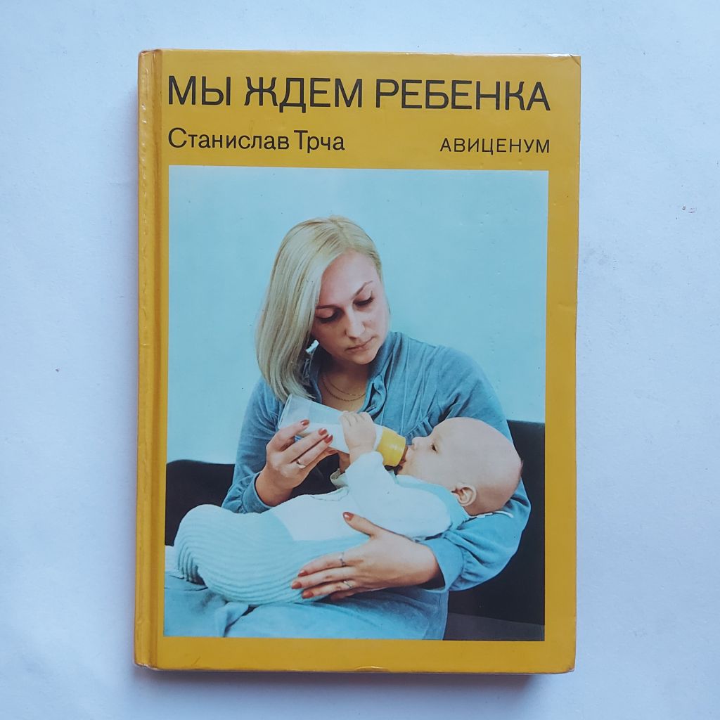 Станислав Трча. Мы ждём ребенка - фото фото фото 0