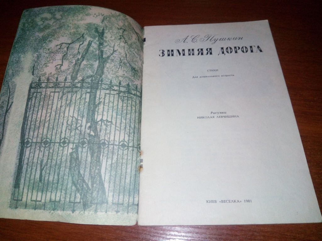 Пушкин А.С. Зимняя дорога - фото фото фото 1