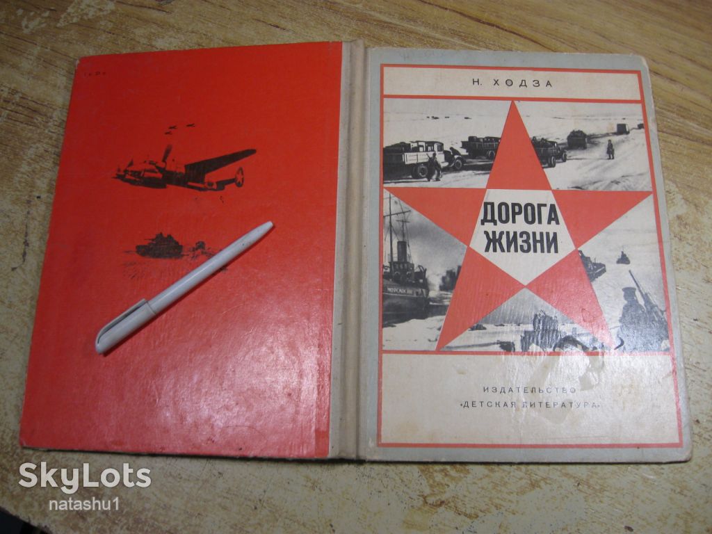 дорога жизни 1974г - фото фото фото 13