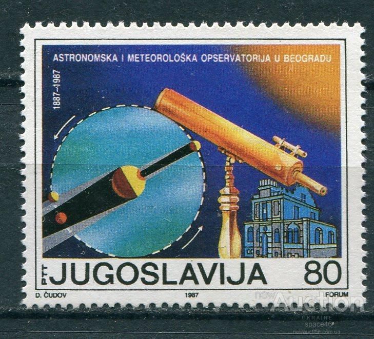 Югославия Yougoslavia Space  Астрономия . MNH - фото фото фото 0