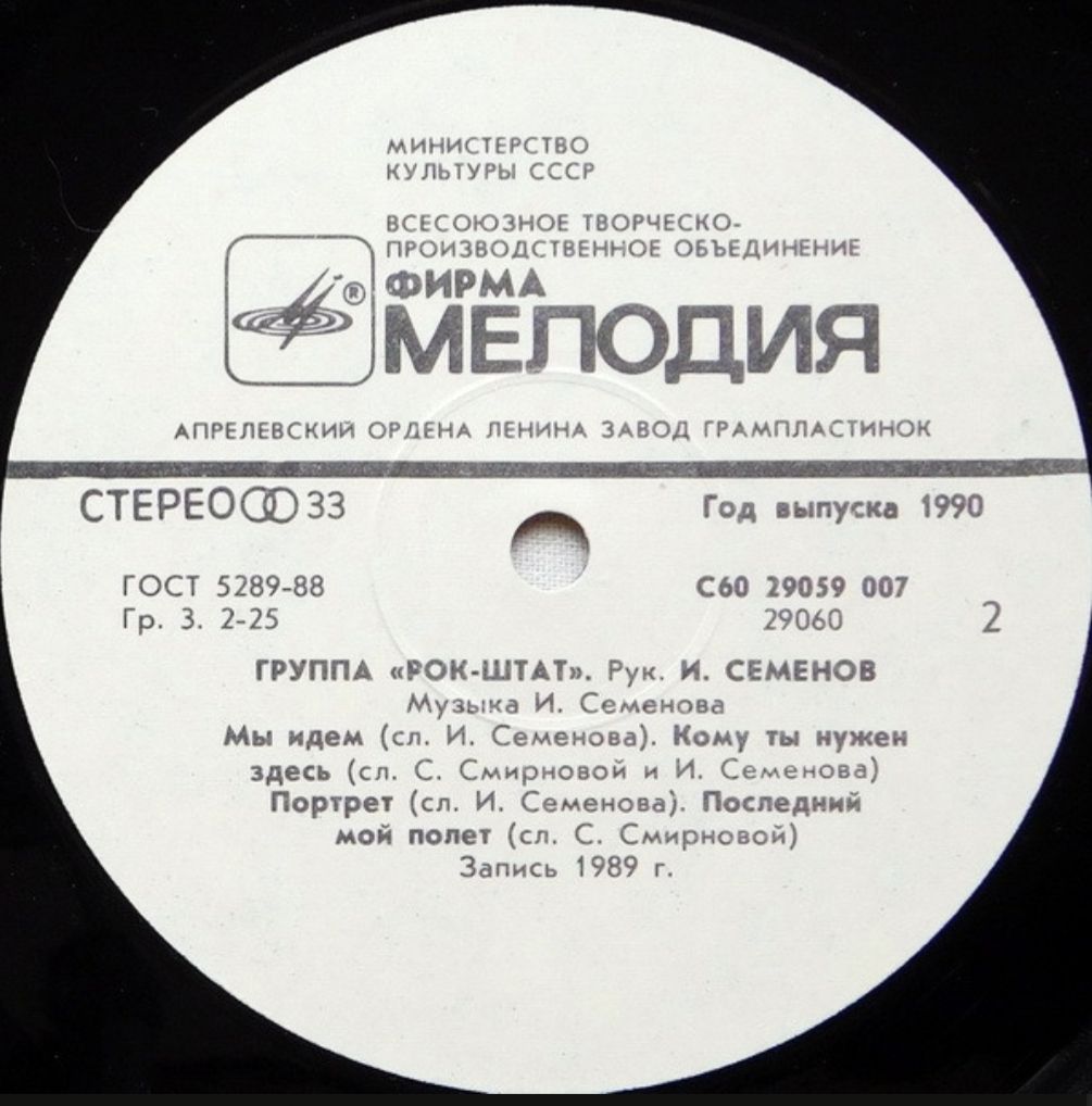 Рок-Штат - Рок-Штат - 1989.   (LP). 12. Vinyl. Пластинка. - фото фото фото 3