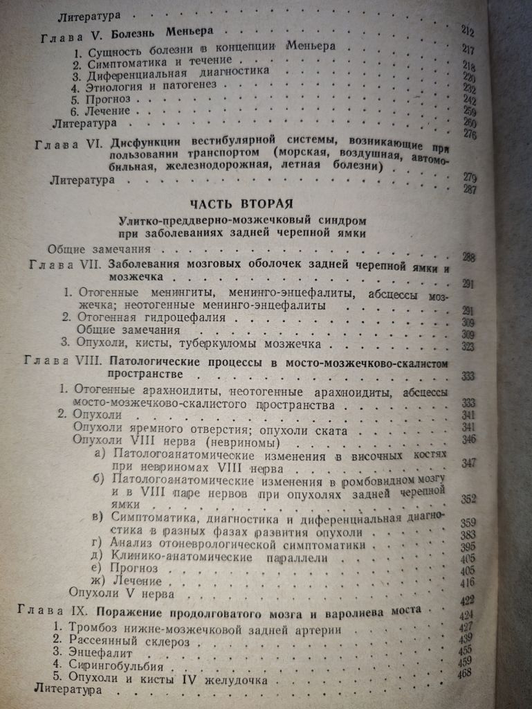 книги: КЛИНИЧЕСКАЯ ОТОНЕВРОЛОГИЯ 1952г. ЧАСТНАЯ ОТОНЕВРОЛОГИЯ 1966г.; - фото фото фото 5