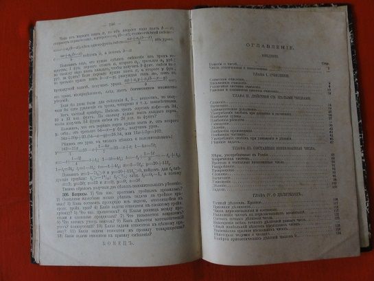 Арифметика.   Малинин А.  Буренин К. 1907г. - фото фото фото 6