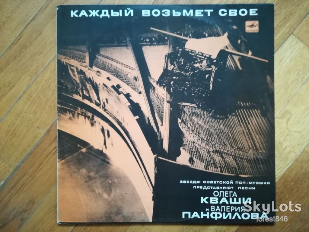 Каждый возьмет свое  (1)-Ex.+, Мелодія - фото фото фото 0