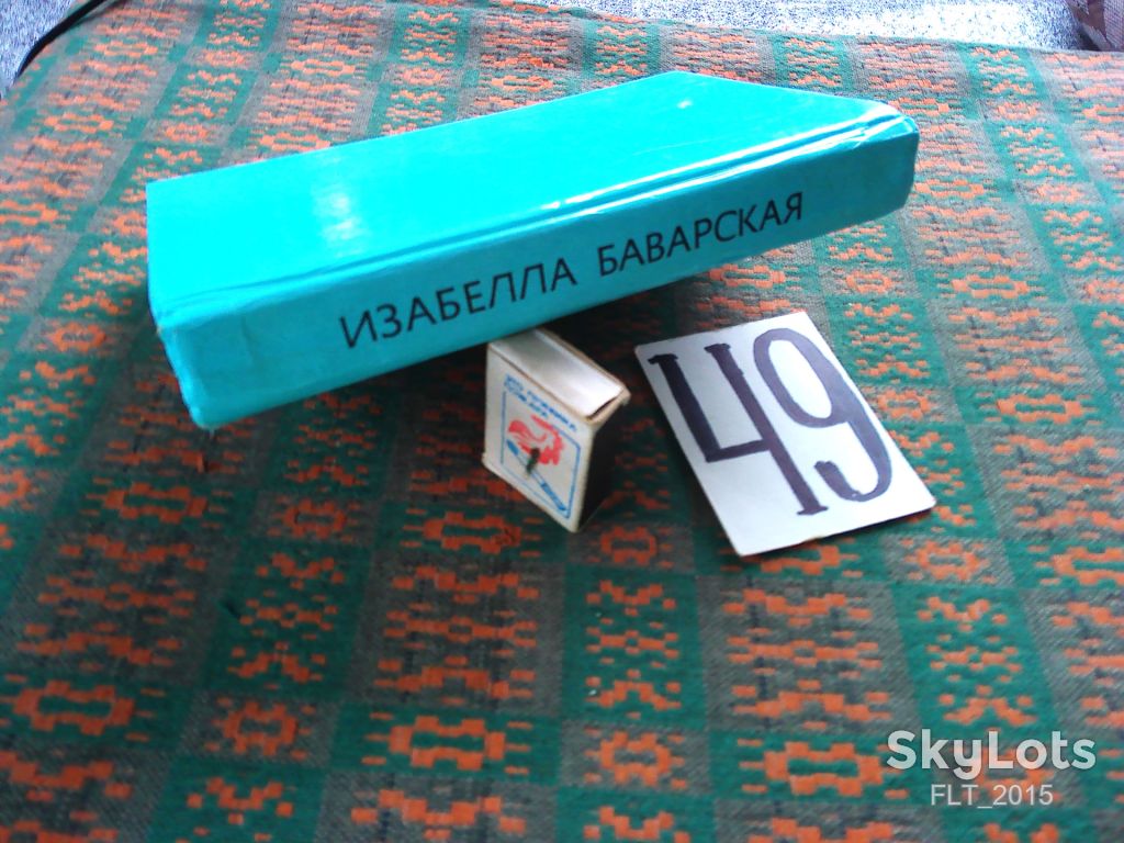 А.Дюма    Изабелла Баварская  1991 г. - фото фото фото 14