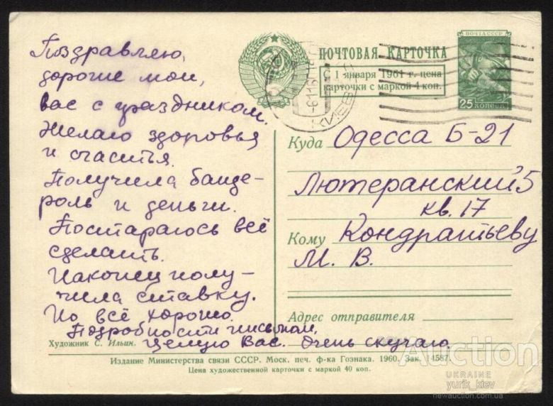 1 Открытка 1960 год - фото фото фото 1