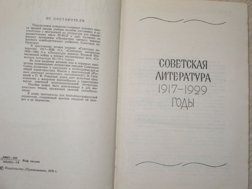 Литература народов СССР. Хрестоматия. 10 класс. - фото фото фото 2