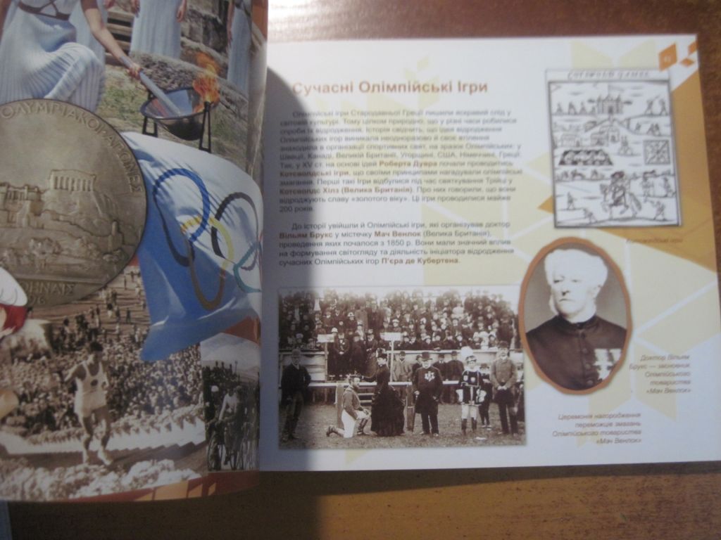 Твій перший олімпійський путівник. Національний олімпійський комітет України 2014 128 ст. - фото фото фото 4
