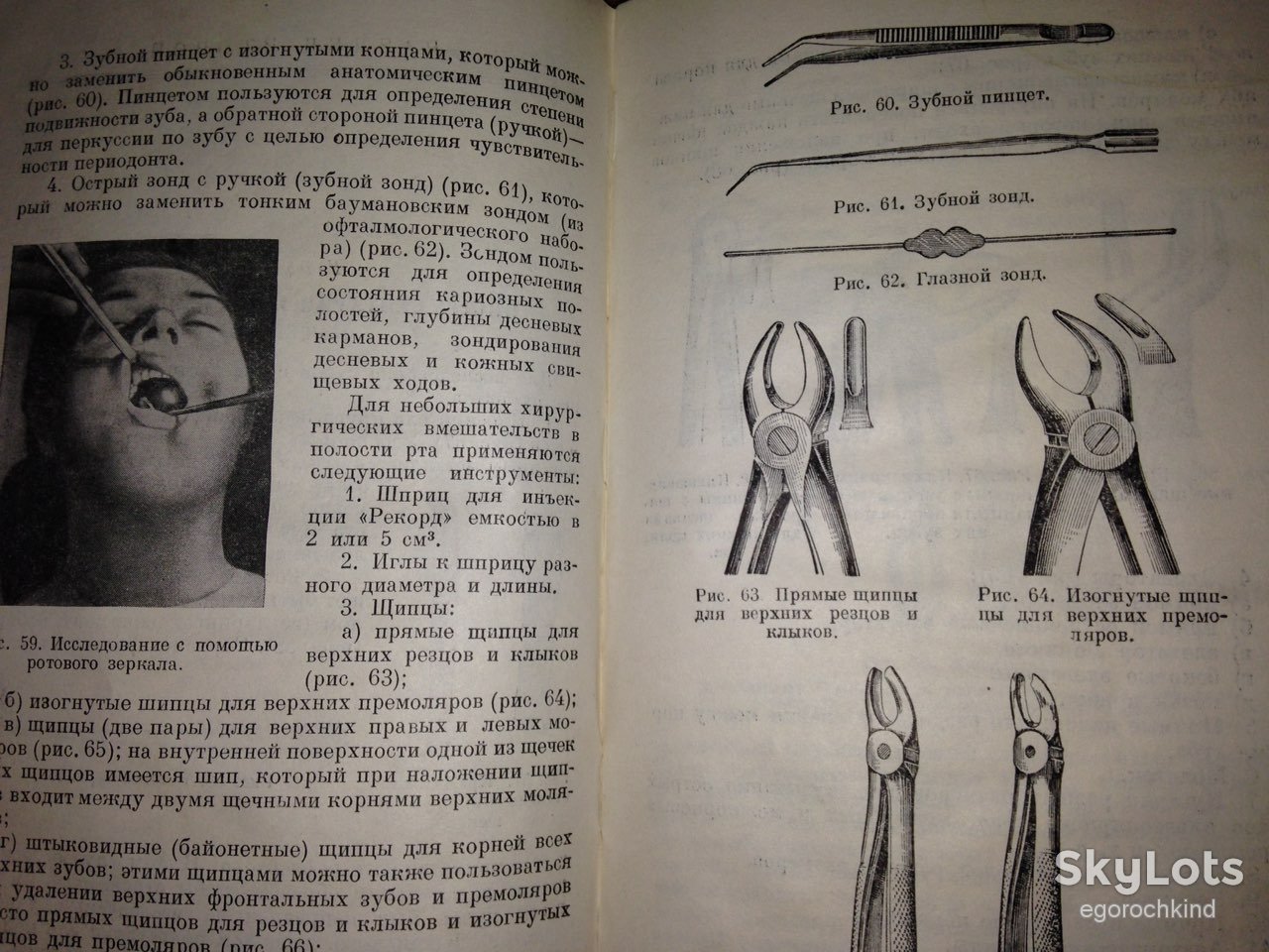книга: БОЛЕЗНИ ЗУБОВ, ЧЕЛЮСТЕЙ И РТА 1949г. - фото фото фото 11