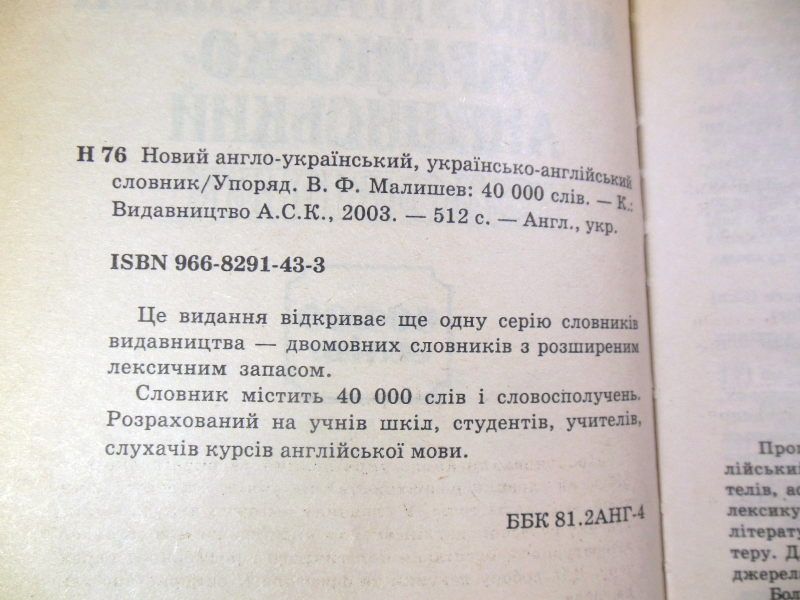 Новий англо-український українсько-англійський словник - фото фото фото 2