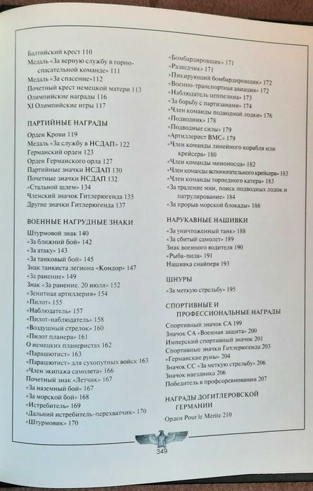 Боевые Награды Третьего Рейха - фото фото фото 4