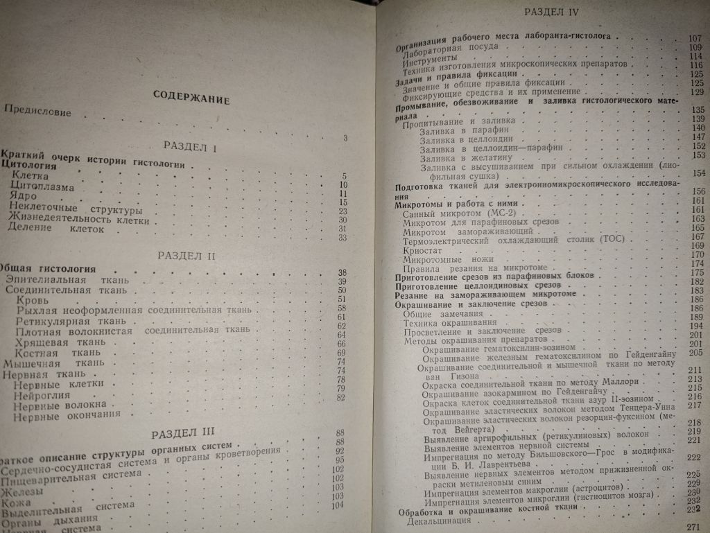 книга: ОСНОВЫ ГИСТОЛОГИИ С ГИСТОЛОГИЧЕСКОЙ ТЕХНИКОЙ 1971 - фото фото фото 2
