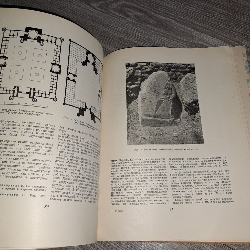 Альбом мечеть Биби-Ханым 1950г. Архитектура - фото фото фото 4