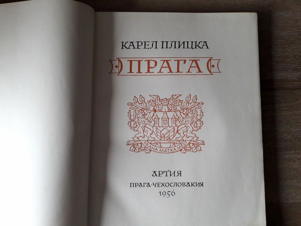Прага / видання 1956 р. - фото фото фото 1