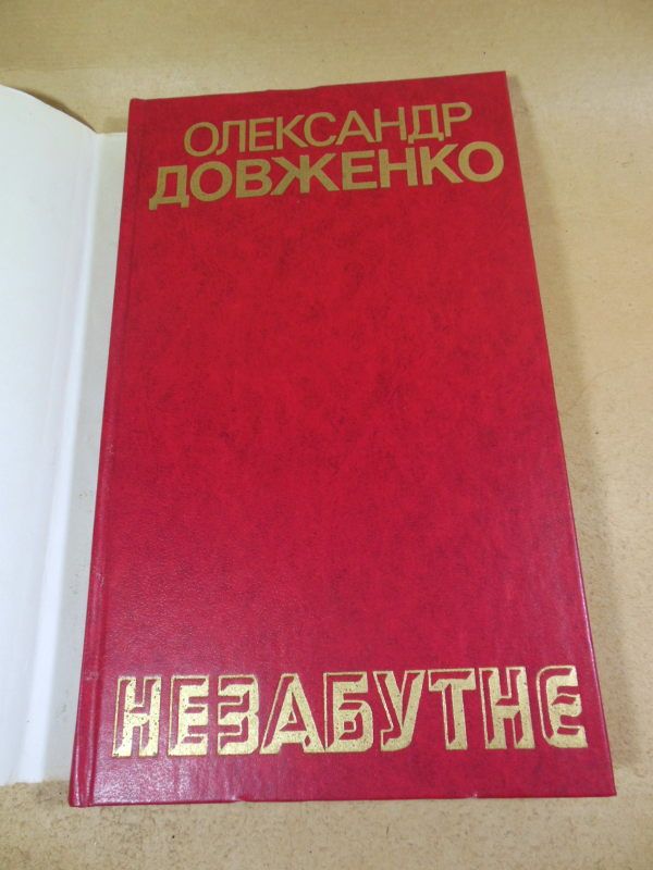 Олександр Довженко. Незабутнє    ( 1941- 1943 ) - фото фото фото 4