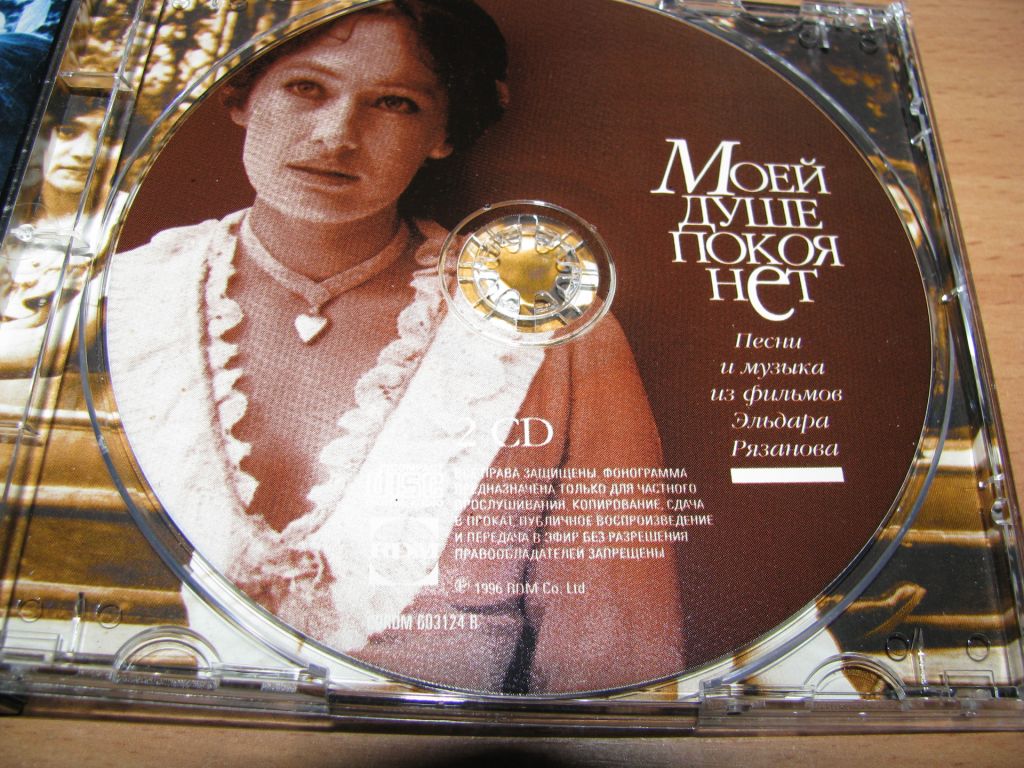 ЭЛЬДАР РЯЗАНОВ - Моей Душе Покоя Нет  (1996 RDM 2CD BOX) - фото фото фото 5