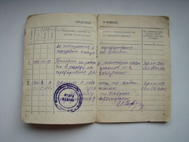Трудовая книжка 1959 г. - фото фото фото 1