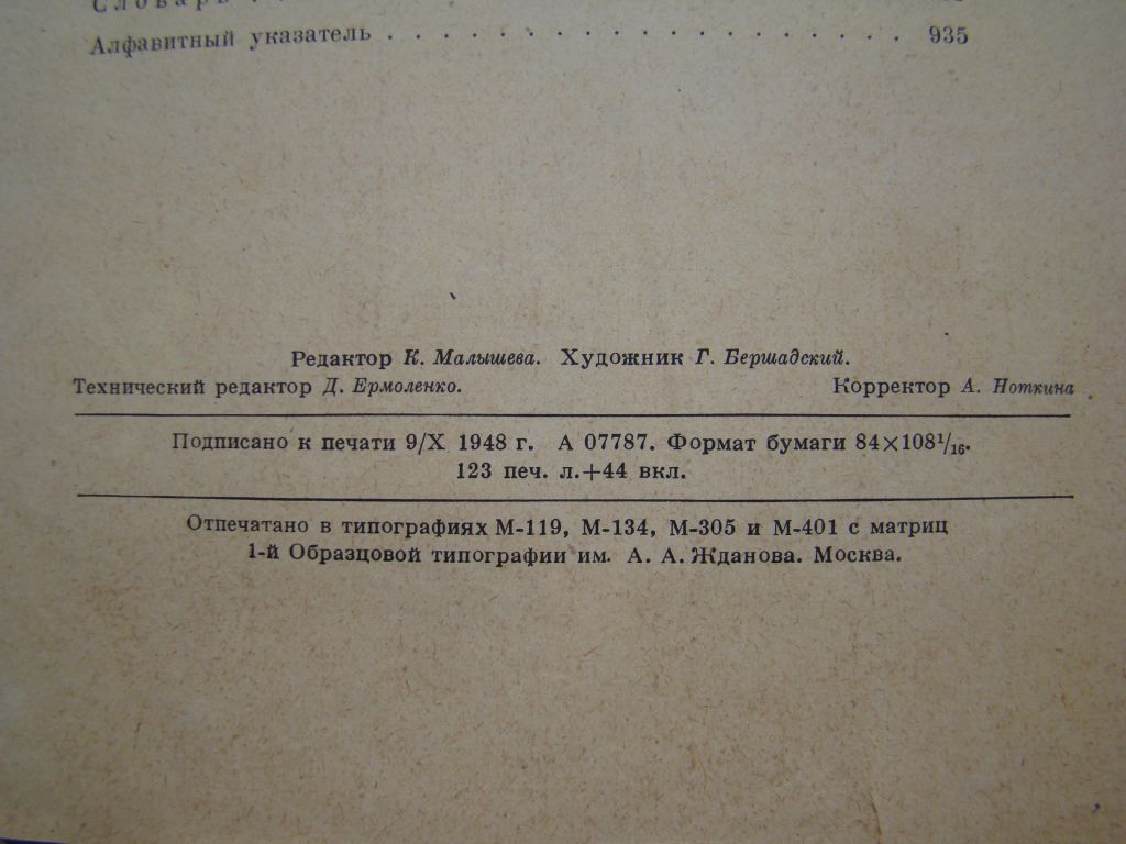 Собрание сочинений А.С.Пушкин, 1948 г. - фото фото фото 9