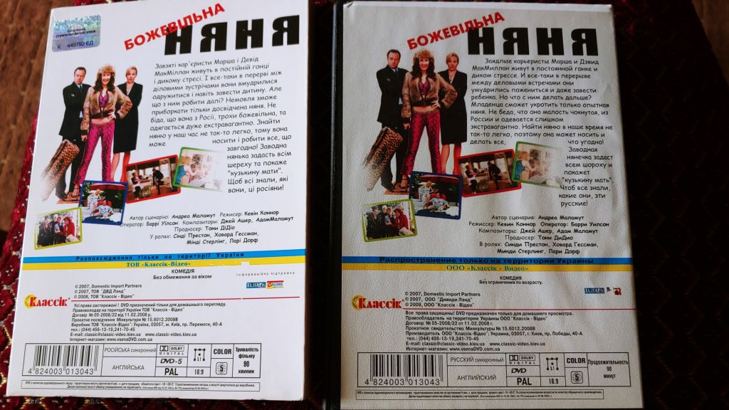 DVD  Безумная няня - фото фото фото 2