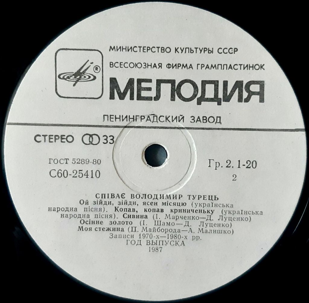 Володимир Турець - Пісня Для Тебе - 1970-80.   (LP). 12. Vinyl. Пластинка. - фото фото фото 3