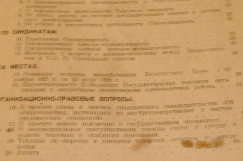 БЮЛЛЕТЕНЬ ВСЕСОЮЗНОГО СОВЕТА СИНДИКАТОВ 1928Г. - фото фото фото 2