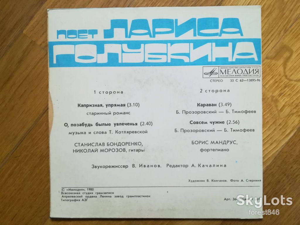 Поет Лариса Голубкина  (2)-Ex.+, 7"-Мелодія - фото фото фото 1