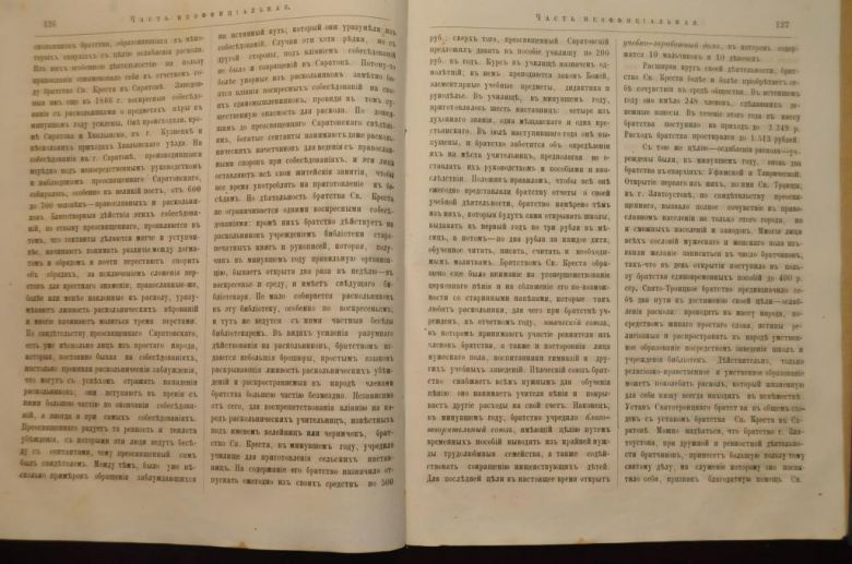 ГАЗЕТА ЯРОСЛАВСКИЕ ЕПАРХИАЛЬНЫЕ ВЕДОМОСТИ 1870Г. №15 ЧАСТЬ НЕОФФИЦИАЛЬНАЯ - фото фото фото 3