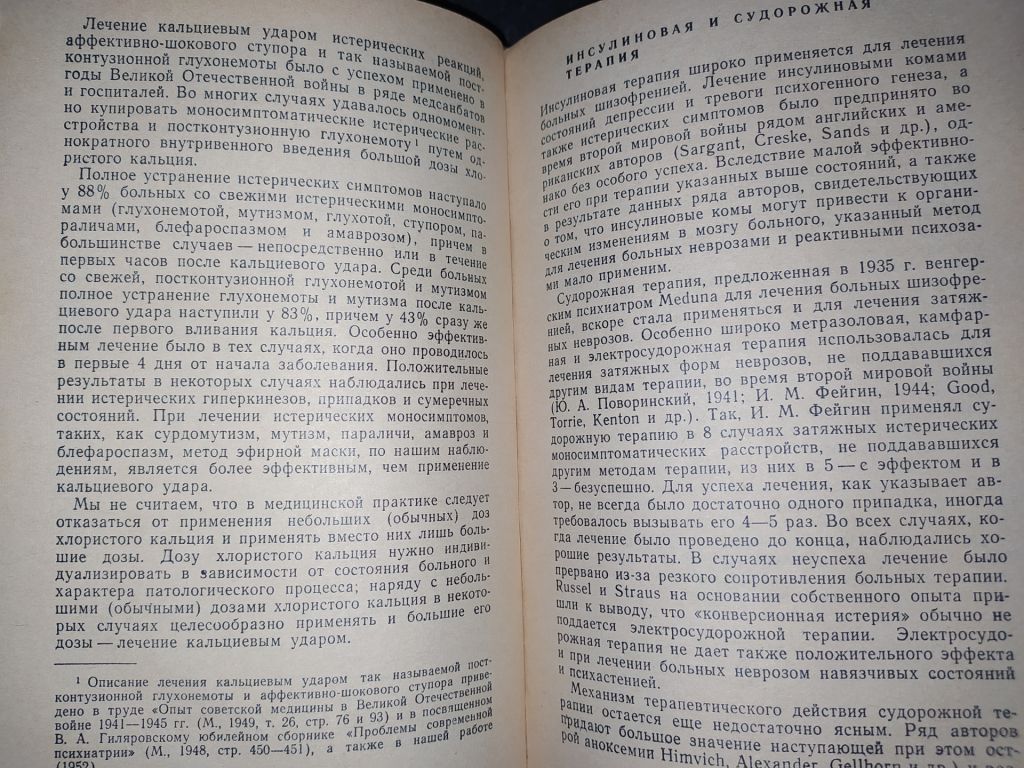 книги: НЕВРОЗЫ И ИХ ЛЕЧЕНИЕ. II-е изд. 1971г. - фото фото фото 6