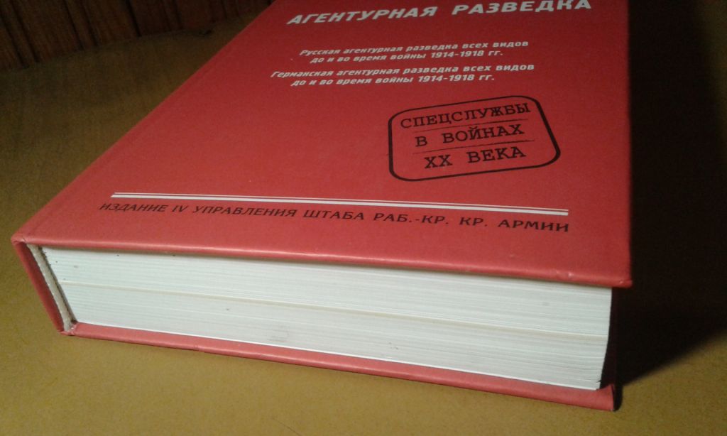 Звонарев К.К. Агентурная разведка - фото фото фото 2