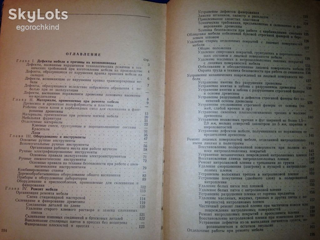 книга: РЕМОНТ МЕБЕЛИ 1965г. - фото фото фото 2