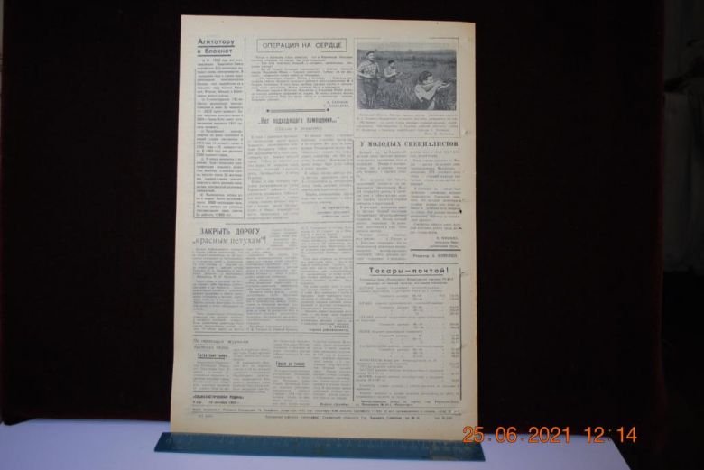 ГАЗЕТА СОЦИАЛИСТИЧЕСКАЯ РОДИНА 16 СЕНТЯБРЯ 1959 Г. - фото фото фото 3