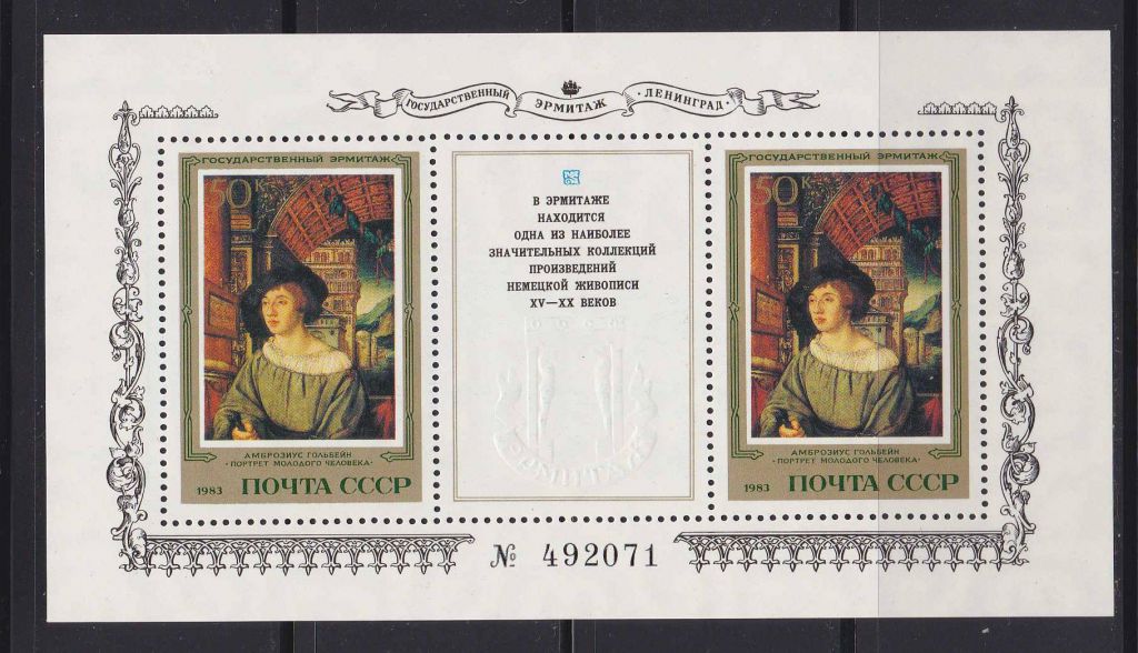 Искусство .  СССР 1983 г  MNH - Эрмитаж - фото фото фото 0