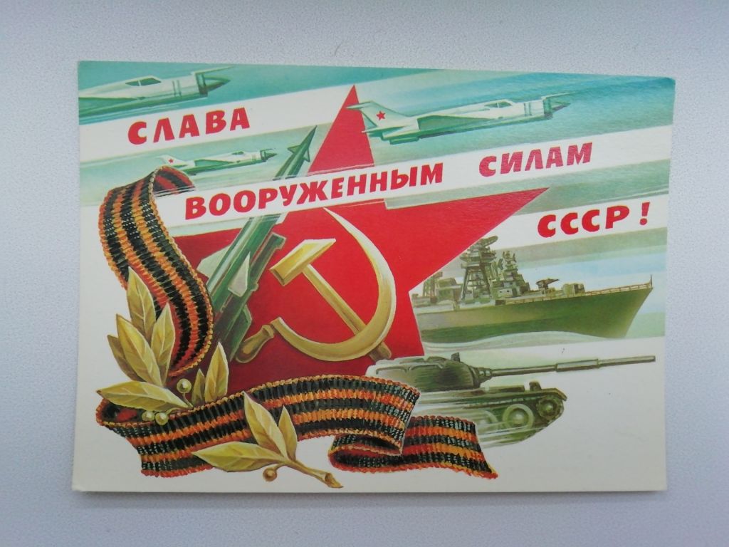 Слава Вооруженным силам СССР!_Худ.Горлищев 1984г. - фото фото фото 0