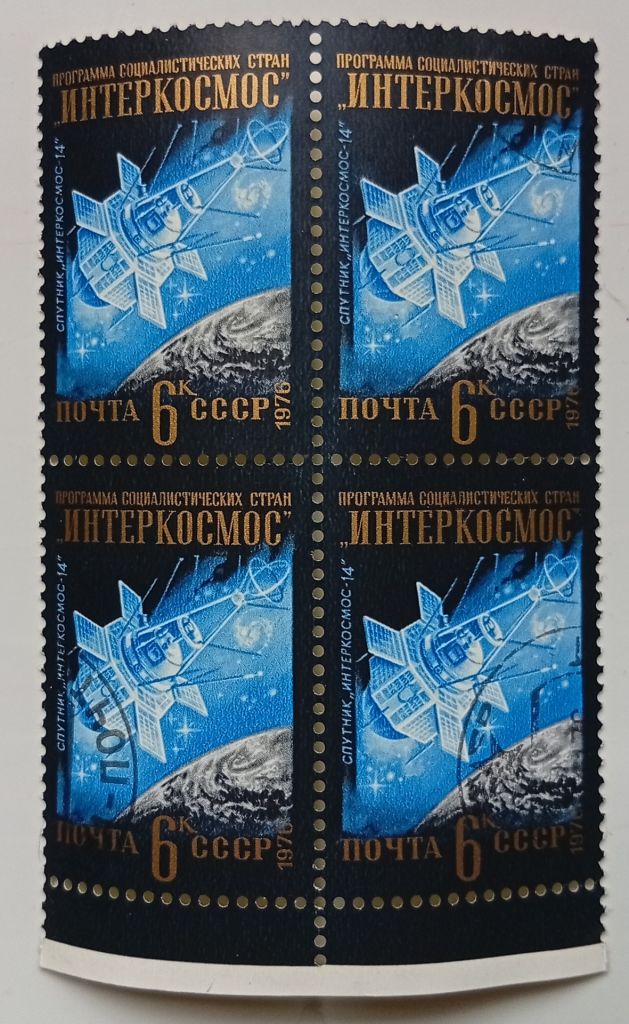 СССР 1976 Интеркосмос, 6к, квартблок, гашеный - фото фото фото 0