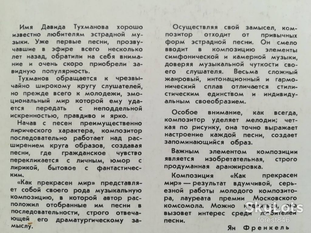 Давид Тухманов-Как прекрасен мир  (7)-VG, Мелодия - фото фото фото 2